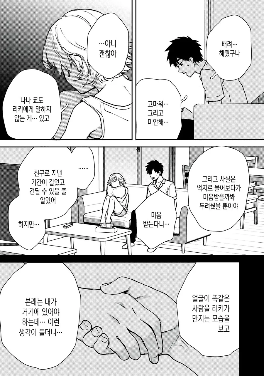 여자를 못 만지는 남자.manhwa - 이미지 36