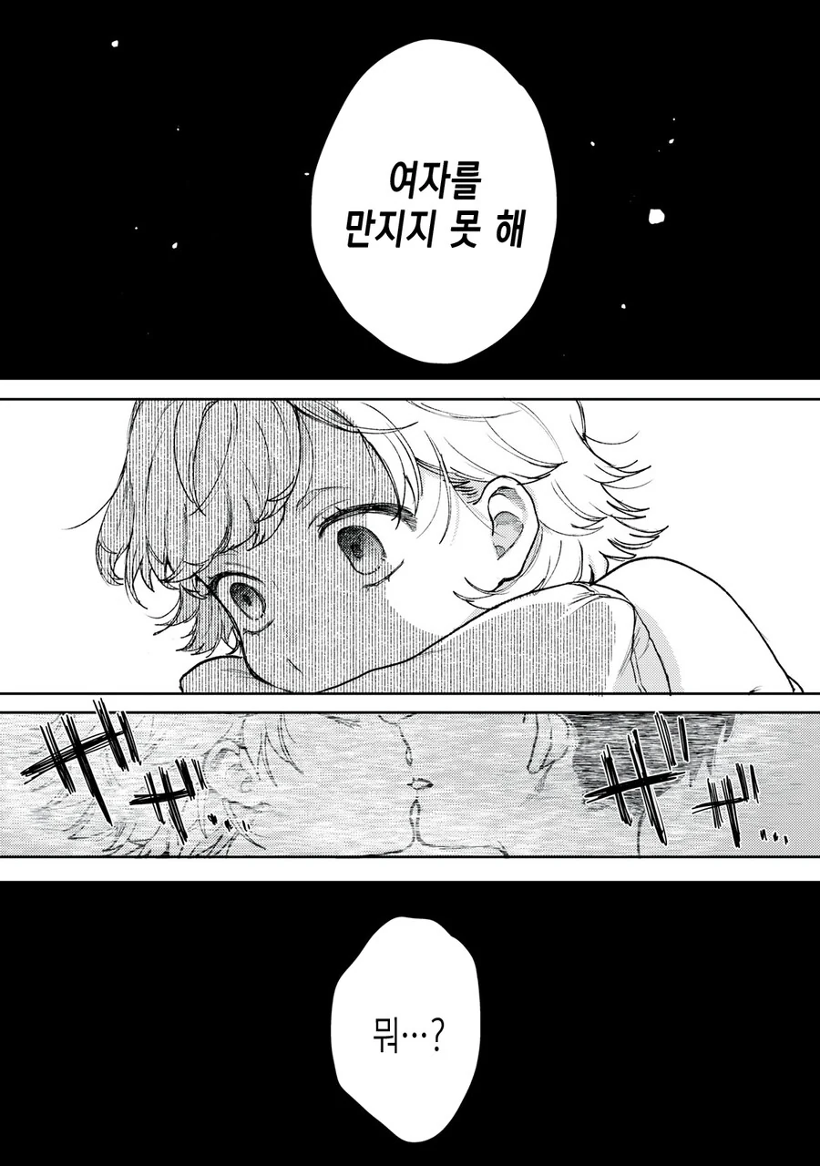 여자를 못 만지는 남자.manhwa - 이미지 38