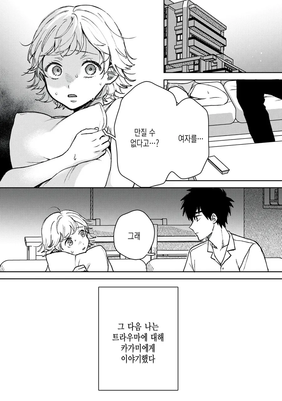 여자를 못 만지는 남자.manhwa - 이미지 39