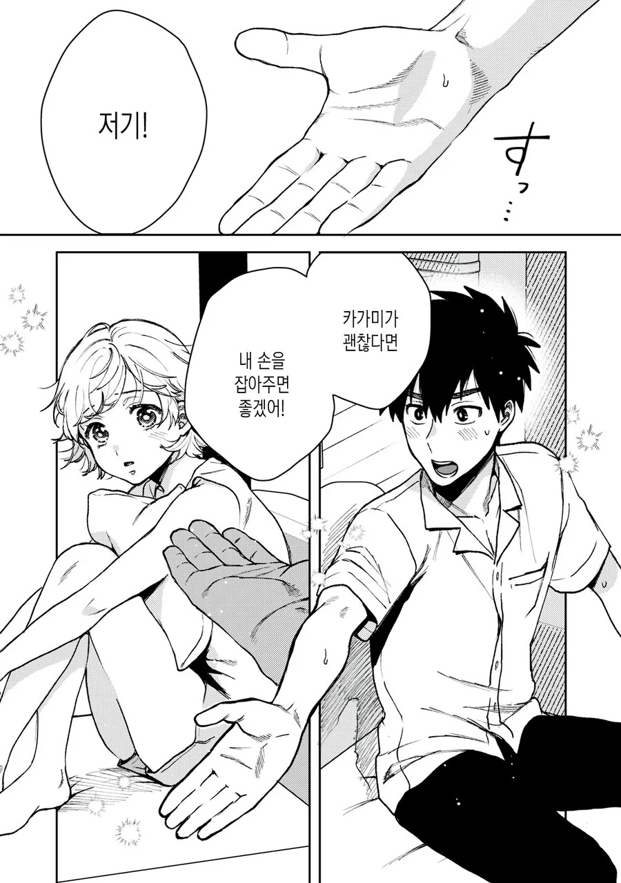 여자를 못 만지는 남자.manhwa - 이미지 40