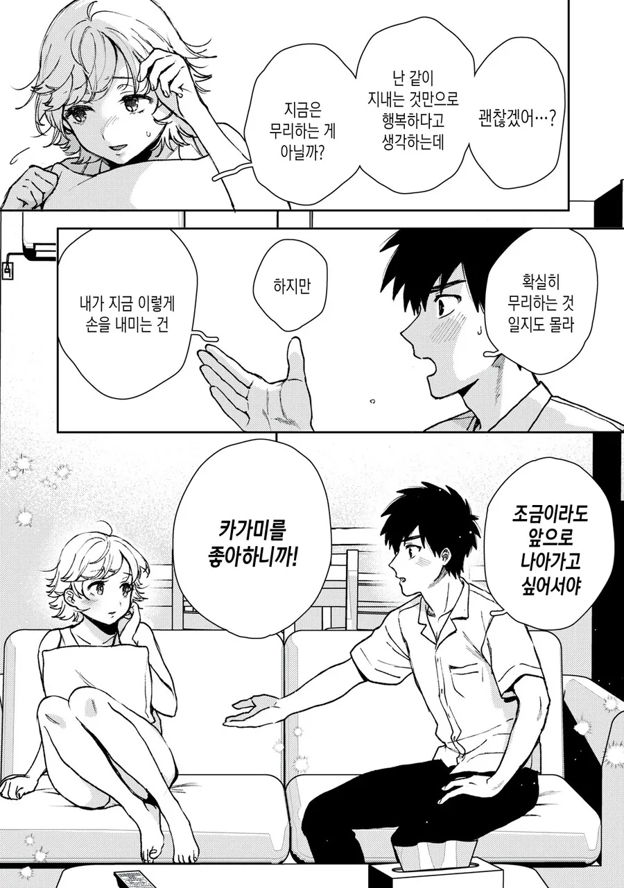 여자를 못 만지는 남자.manhwa - 이미지 41