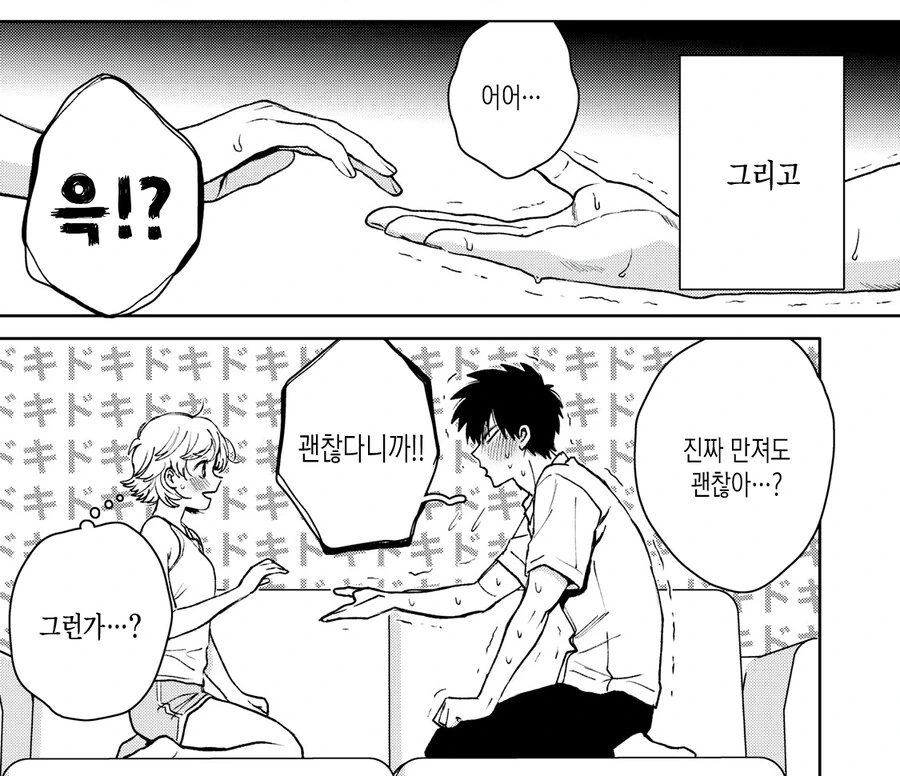 여자를 못 만지는 남자.manhwa - 이미지 43