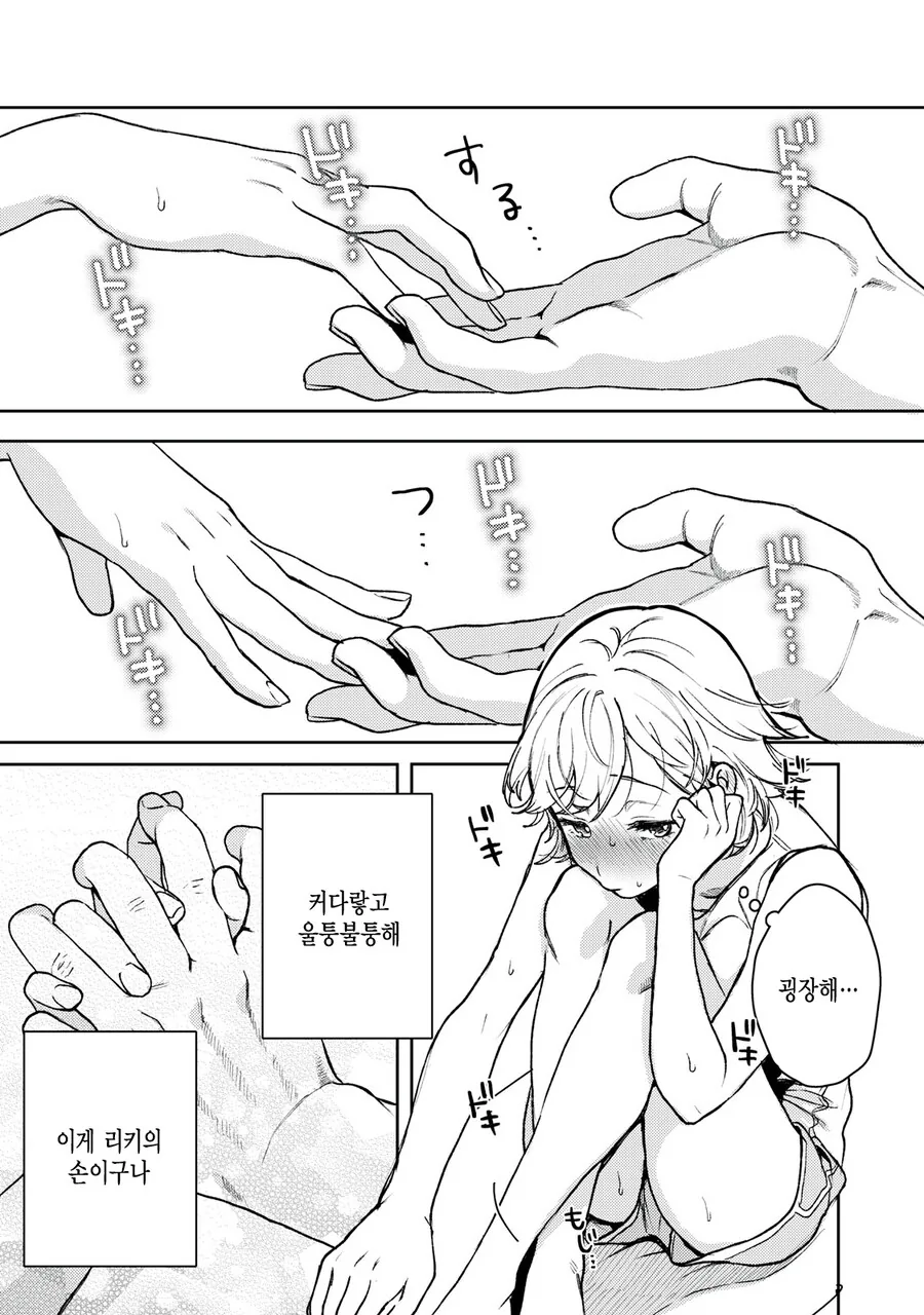 여자를 못 만지는 남자.manhwa - 이미지 45