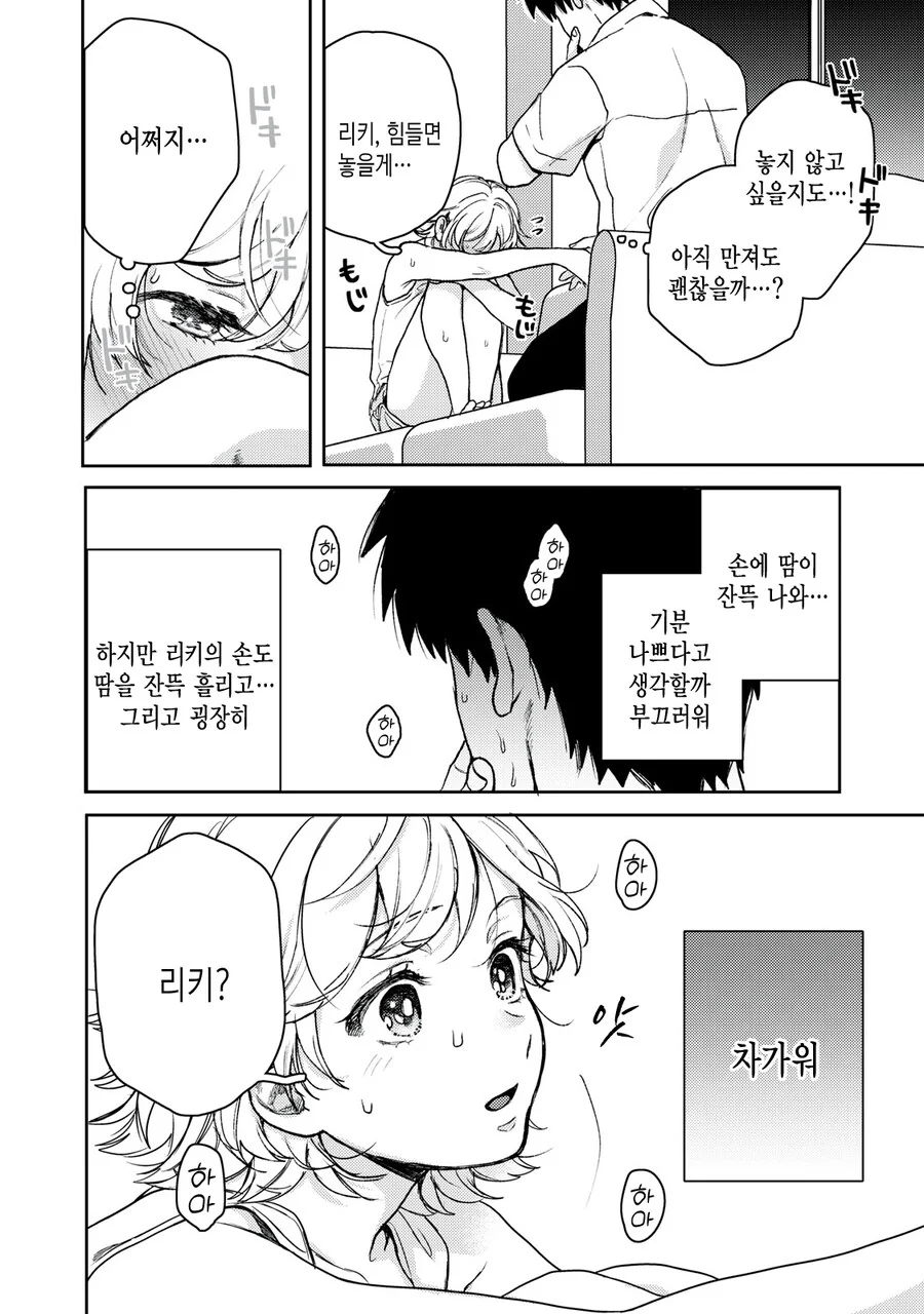 여자를 못 만지는 남자.manhwa - 이미지 46