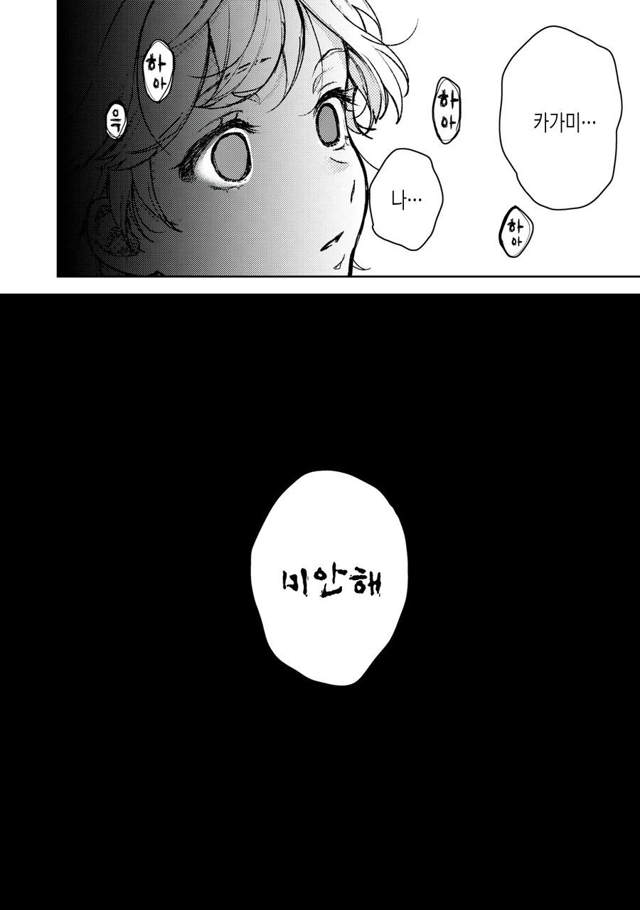 여자를 못 만지는 남자.manhwa - 이미지 48