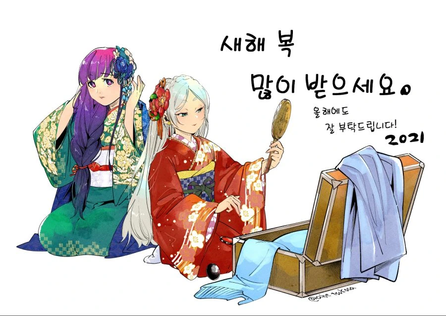 장송의 프리렌) 새해 복 많이 받으세요.