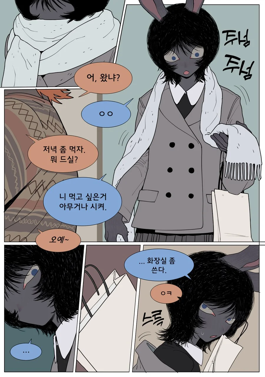 게임 친구가 갑자기 ㅇㅎ 옷 입는 만화 - 이미지 4