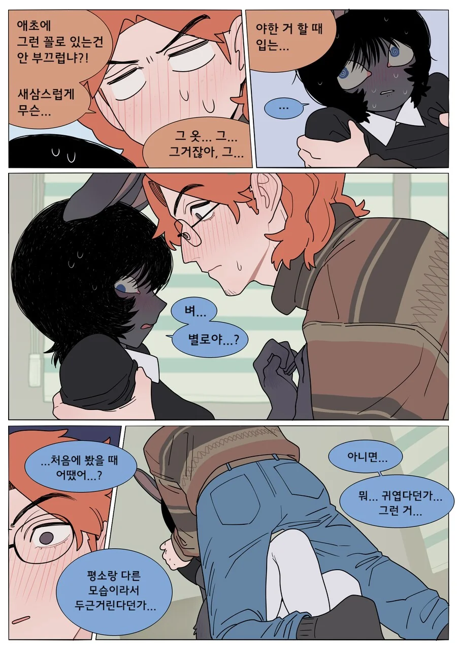 게임 친구가 갑자기 ㅇㅎ 옷 입는 만화 - 이미지 8