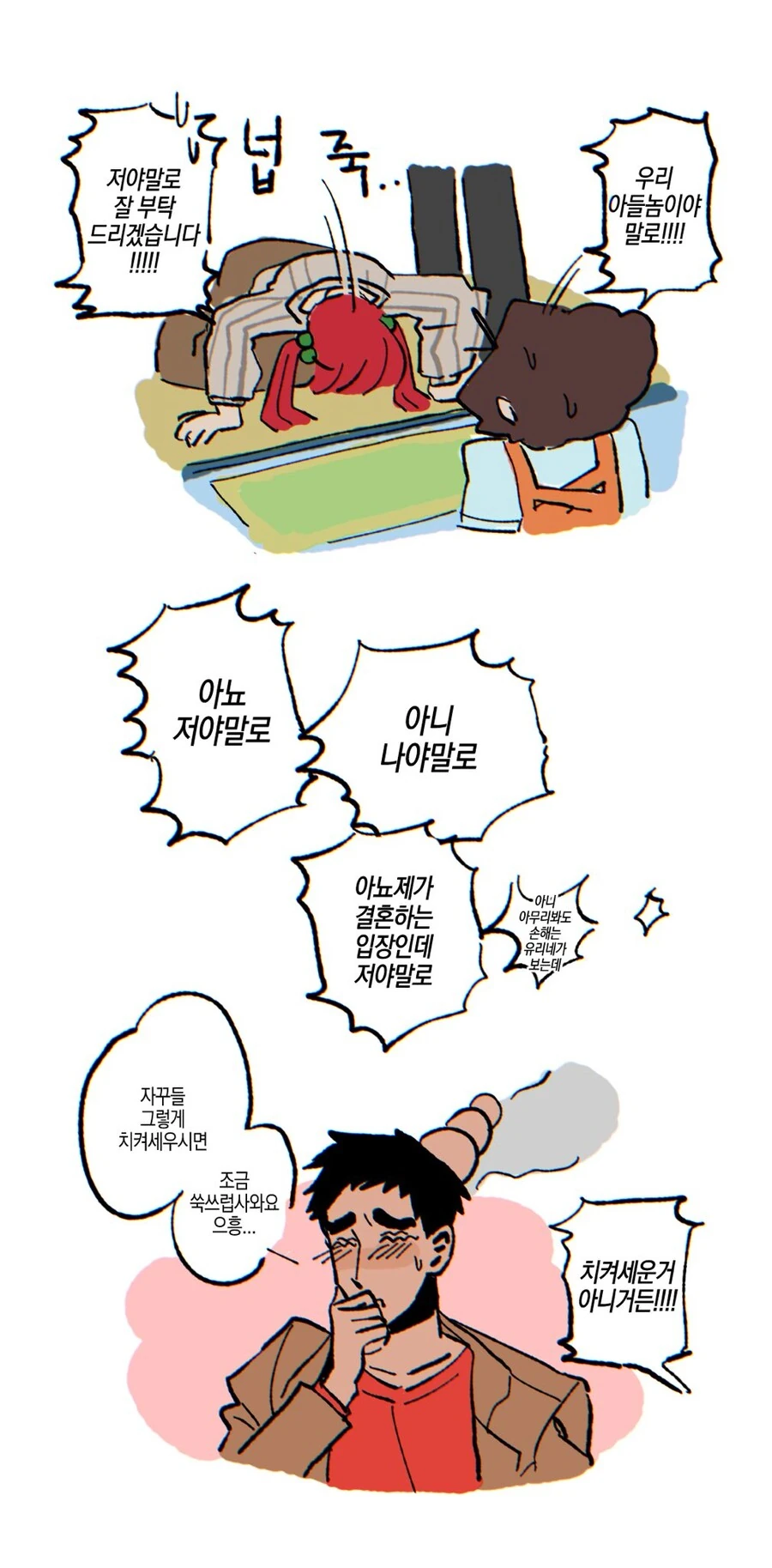 성인이 된 짱구와 유리.manwha - 이미지 3