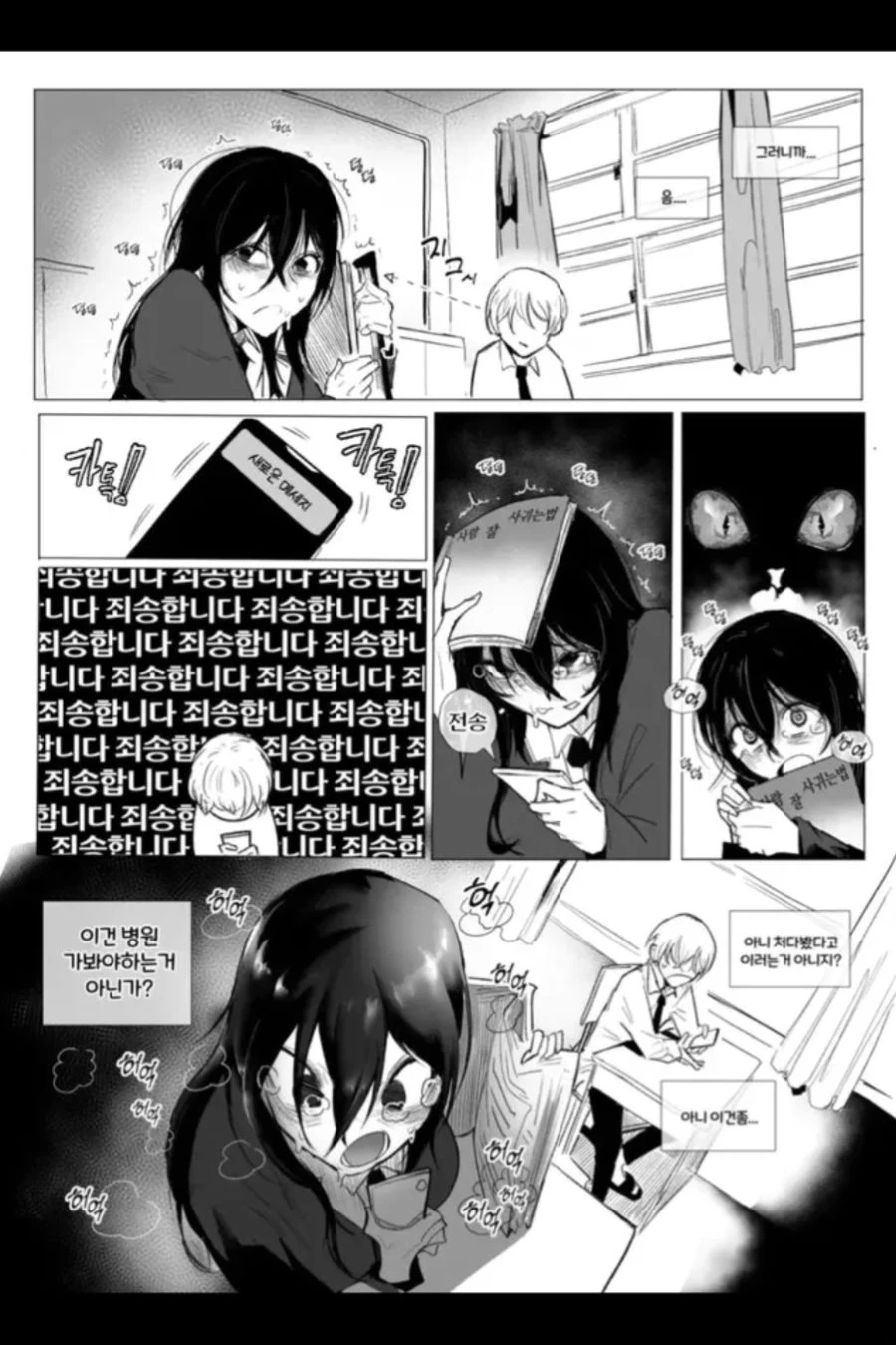 ㅎㅂ, 순애)음침녀와 찐따남이 만나는 만화manhwa - 이미지 2