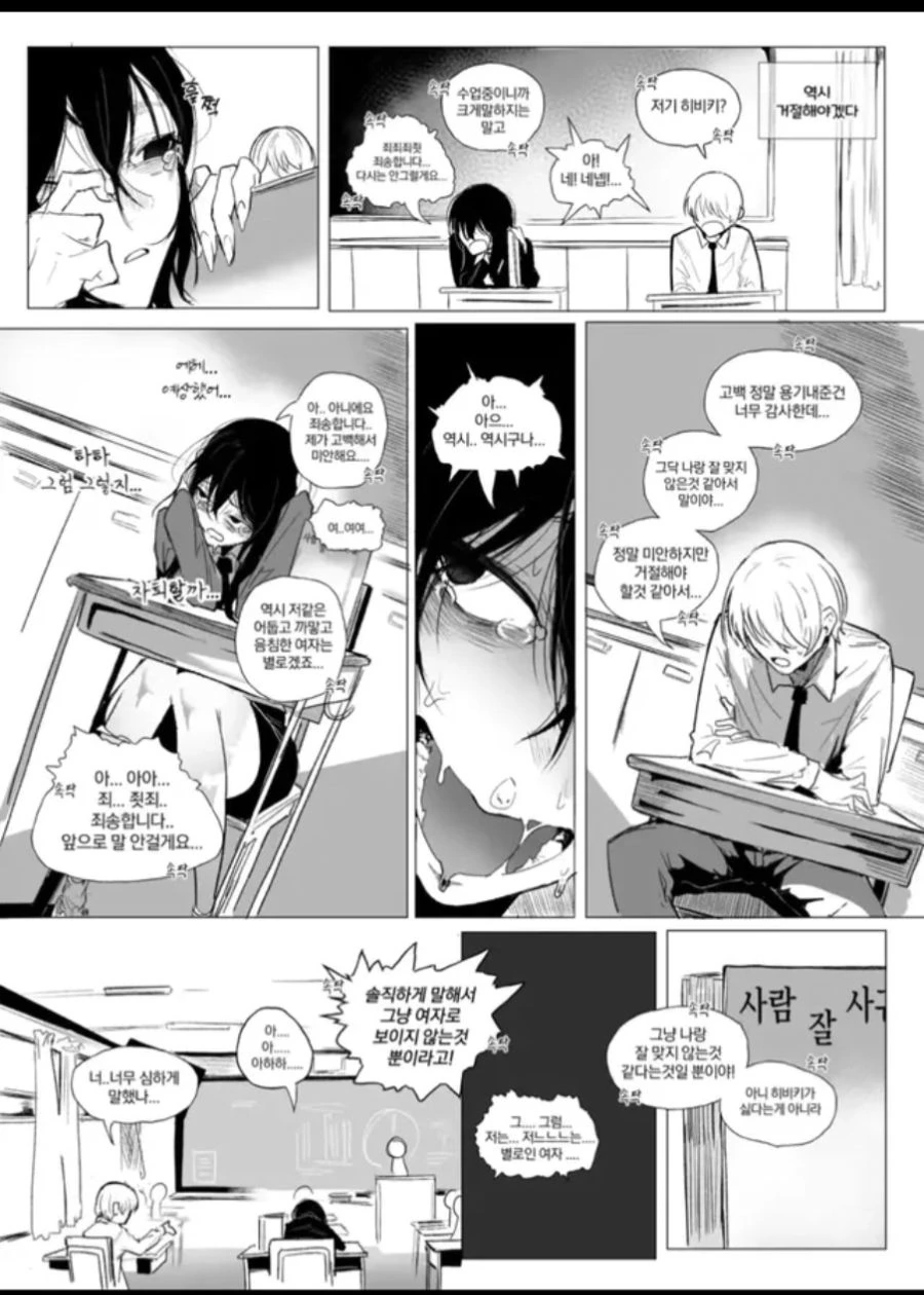 ㅎㅂ, 순애)음침녀와 찐따남이 만나는 만화manhwa - 이미지 3