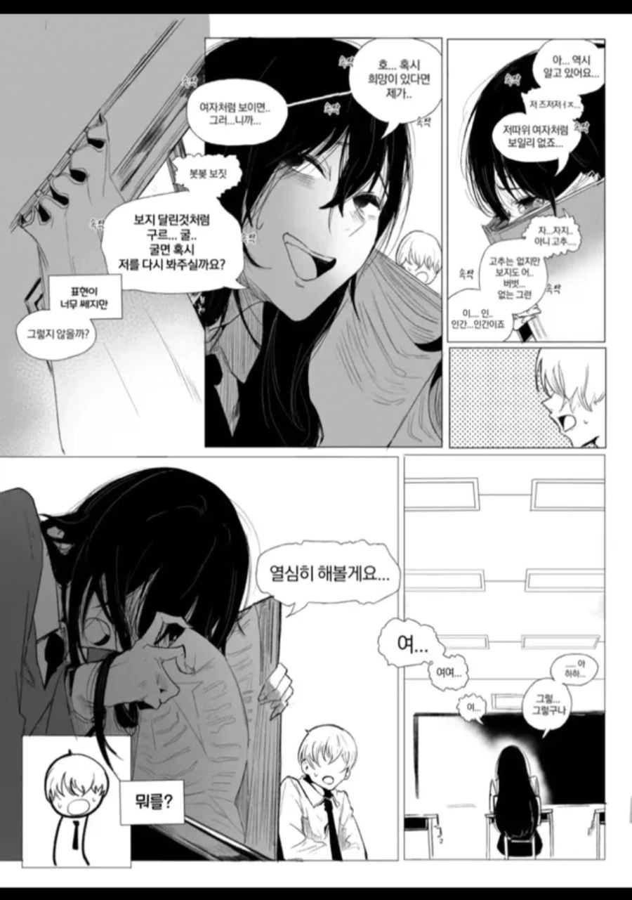 ㅎㅂ, 순애)음침녀와 찐따남이 만나는 만화manhwa - 이미지 4
