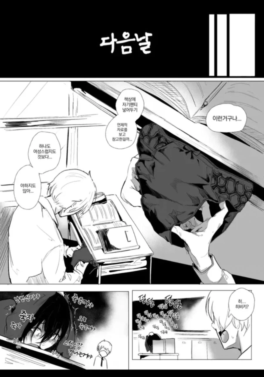 ㅎㅂ, 순애)음침녀와 찐따남이 만나는 만화manhwa - 이미지 5