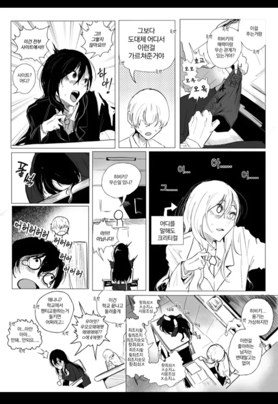 ㅎㅂ, 순애)음침녀와 찐따남이 만나는 만화manhwa - 이미지 6