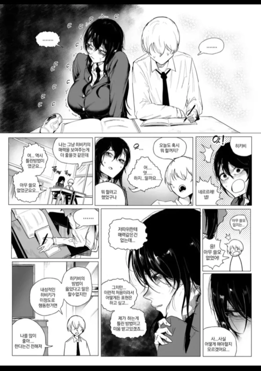 ㅎㅂ, 순애)음침녀와 찐따남이 만나는 만화manhwa - 이미지 7
