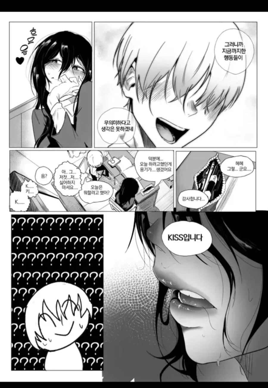 ㅎㅂ, 순애)음침녀와 찐따남이 만나는 만화manhwa - 이미지 8