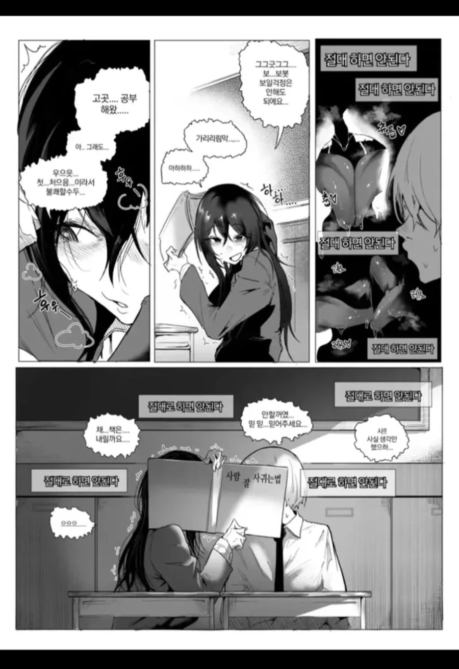 ㅎㅂ, 순애)음침녀와 찐따남이 만나는 만화manhwa - 이미지 9