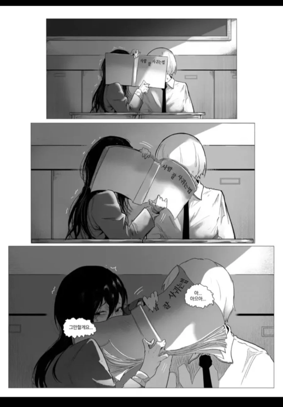 ㅎㅂ, 순애)음침녀와 찐따남이 만나는 만화manhwa - 이미지 10