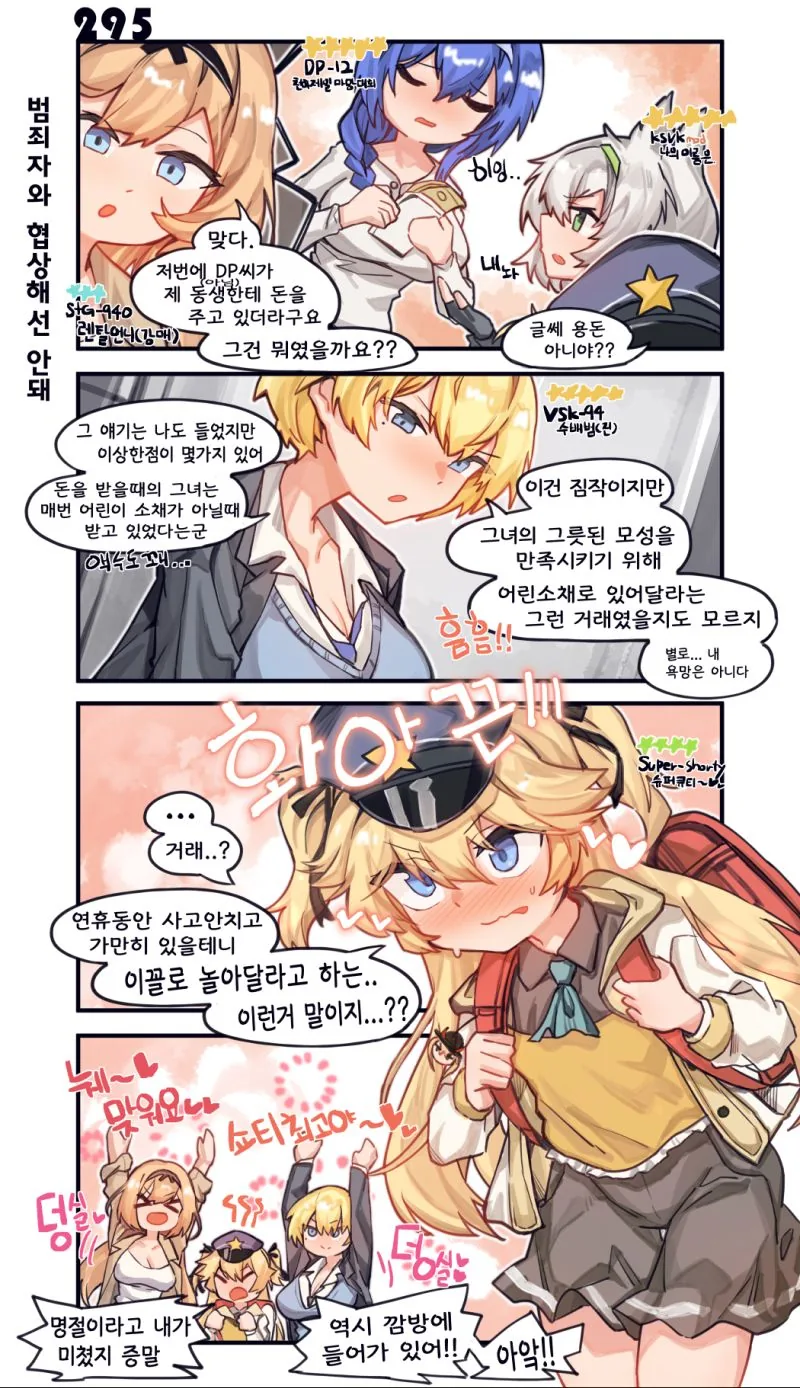 소전) 설연휴부터 잘돌아가는 지휘부 만화
