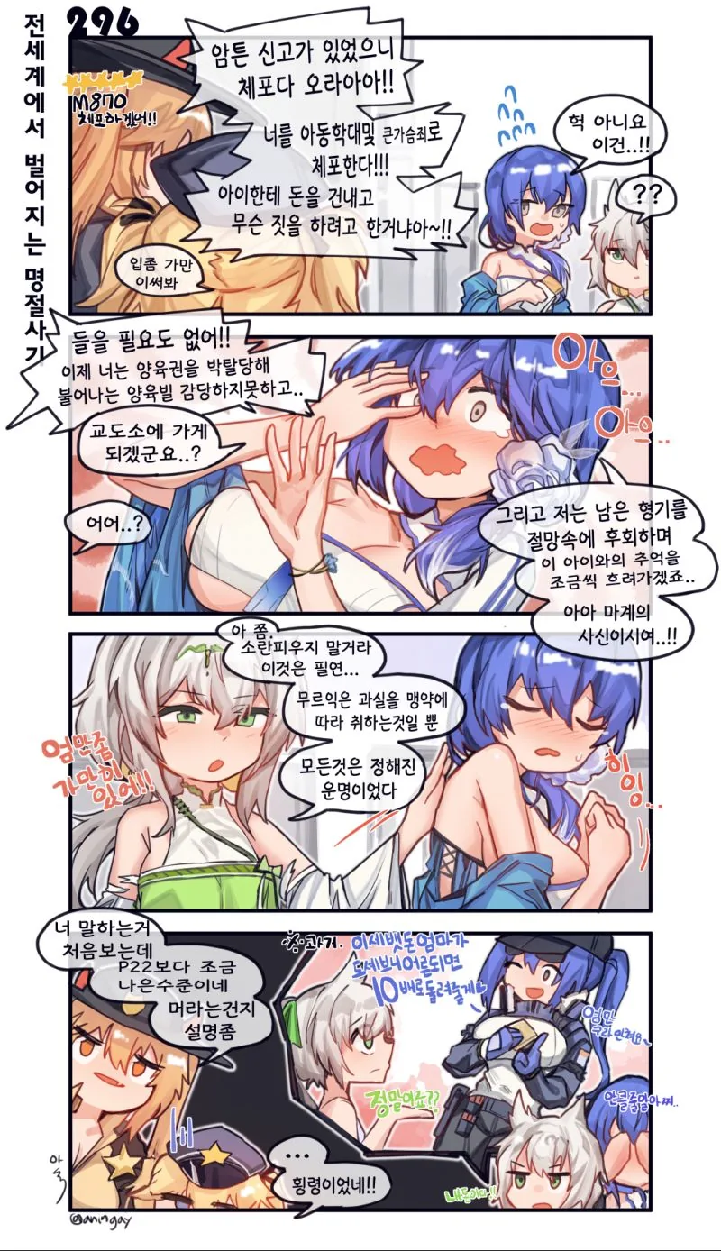 소전) 설연휴부터 잘돌아가는 지휘부 만화 - 이미지 2