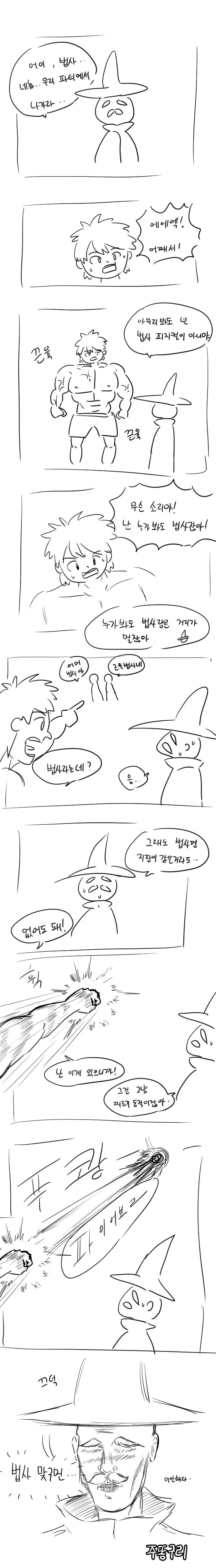 어이 법사 우리 파티에서 나가라.manwha