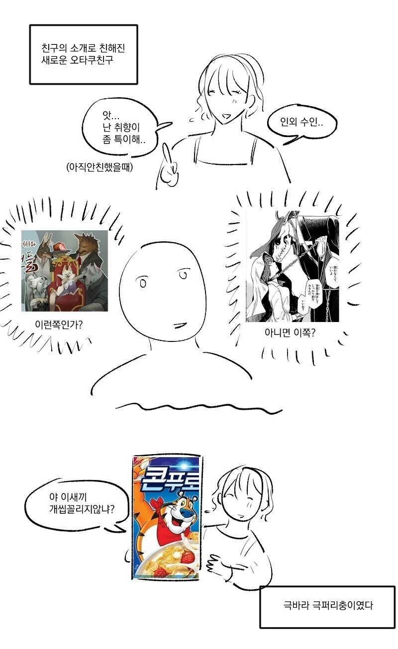 취향이 독특한 오타쿠 친구.manwha
