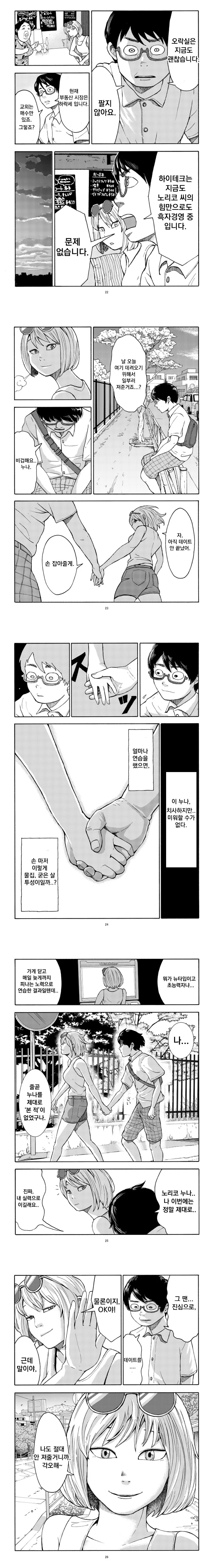 오락실 사장님 누나.manhwa - 이미지 2