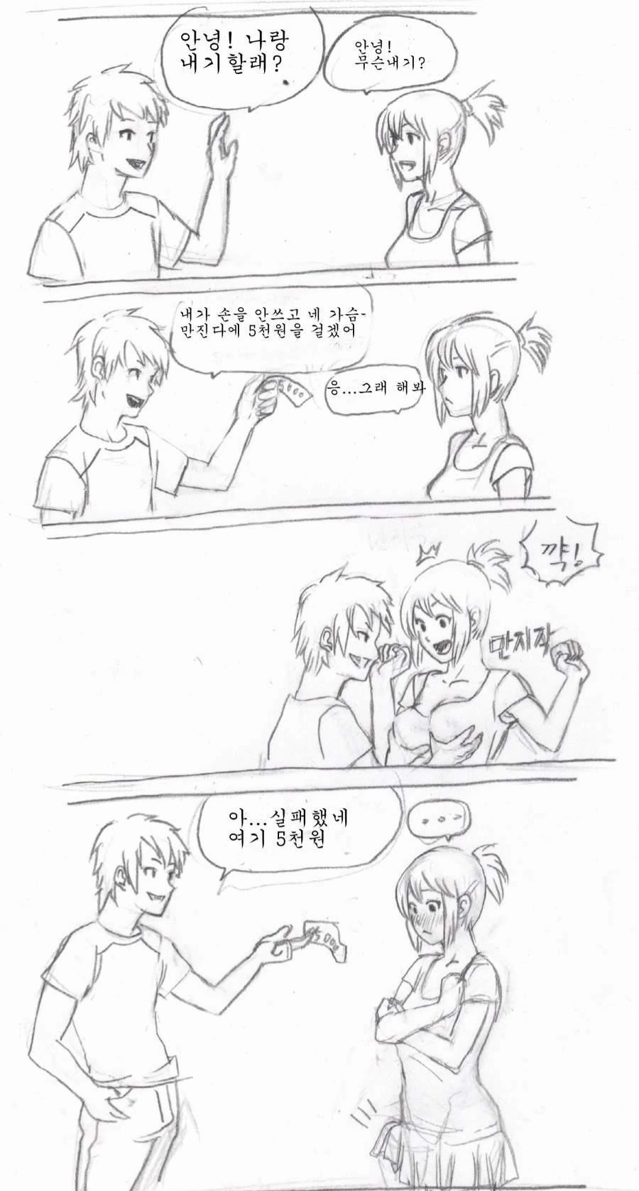 손 안쓰고 ㄱㅅ만지기 내기.manhwa