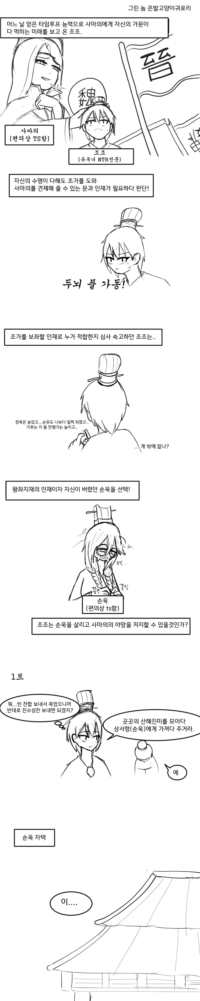 뭘 해도 뒤지능 문약쨩