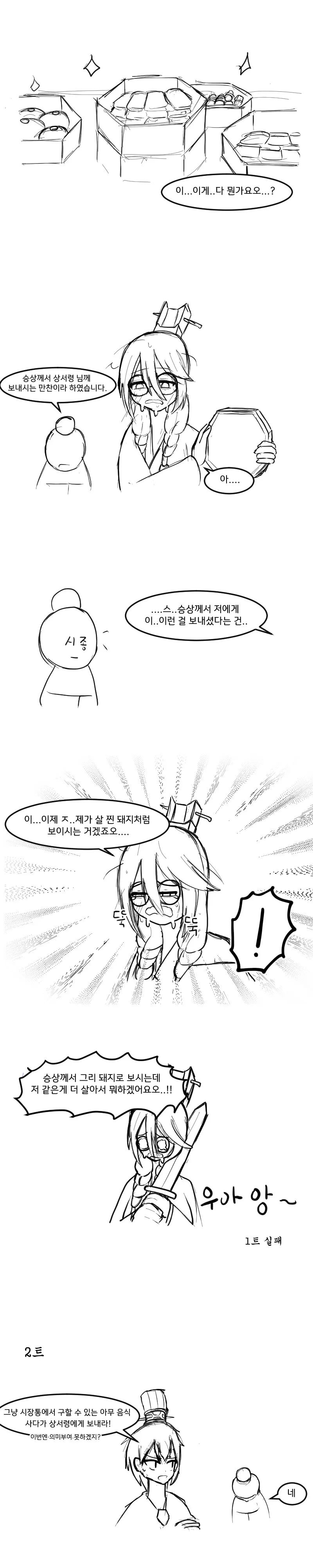 뭘 해도 뒤지능 문약쨩 - 이미지 2