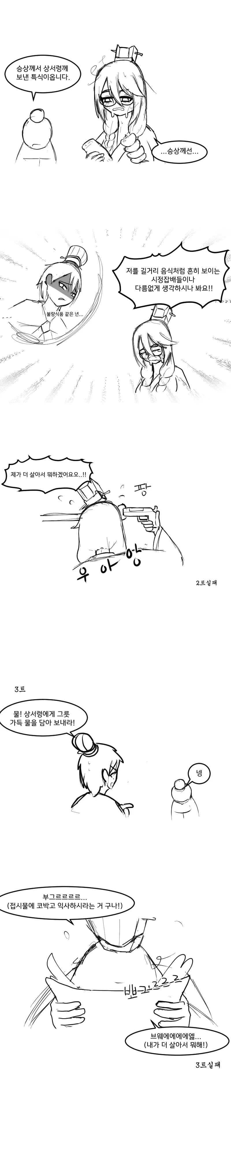 뭘 해도 뒤지능 문약쨩 - 이미지 3