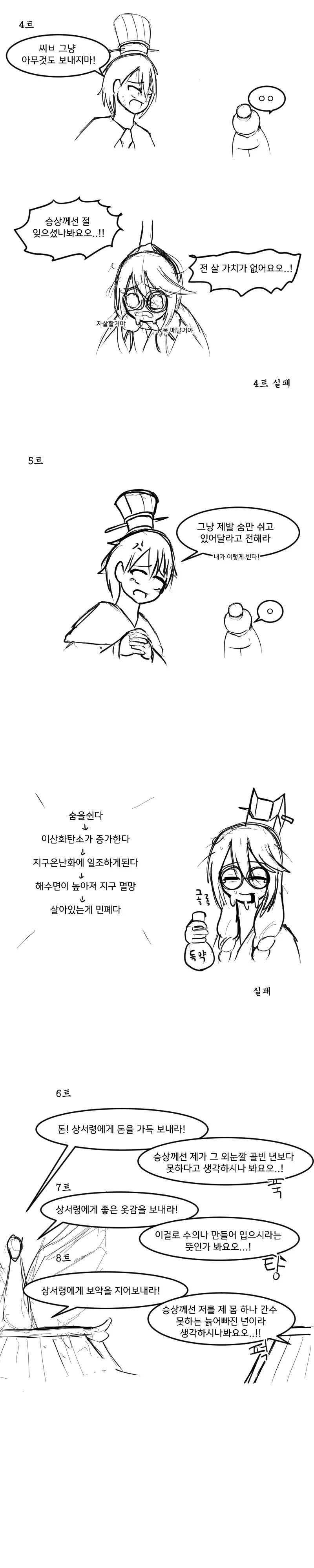 뭘 해도 뒤지능 문약쨩 - 이미지 4