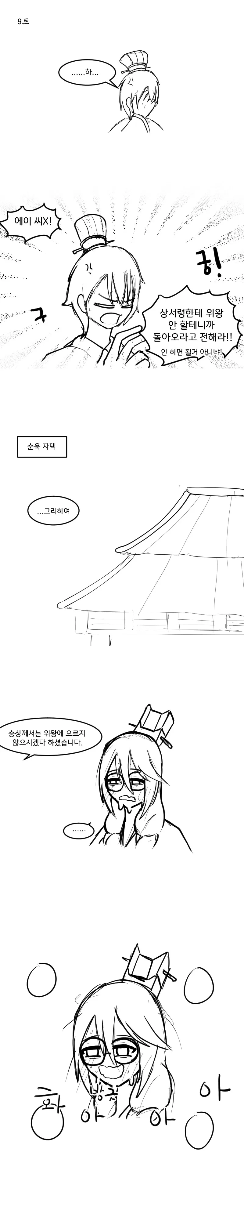 뭘 해도 뒤지능 문약쨩 - 이미지 5