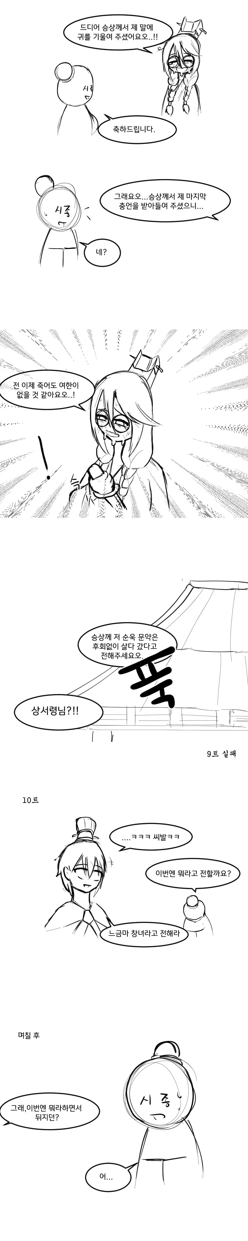 뭘 해도 뒤지능 문약쨩 - 이미지 6
