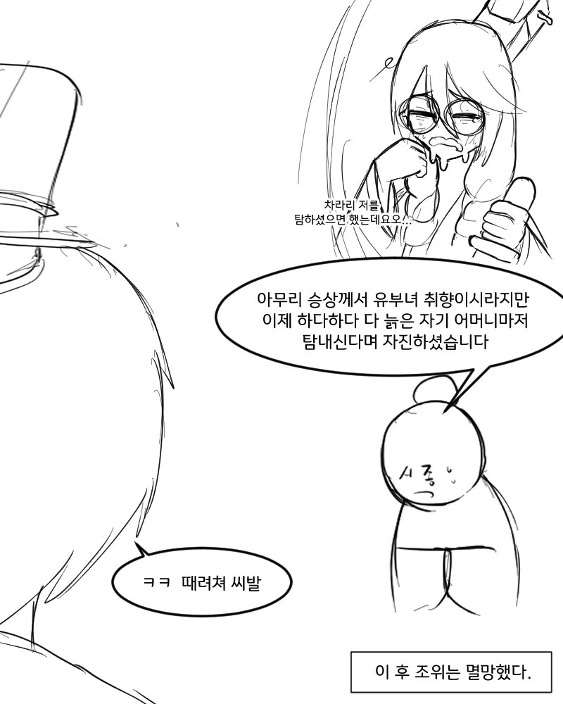 뭘 해도 뒤지능 문약쨩 - 이미지 7