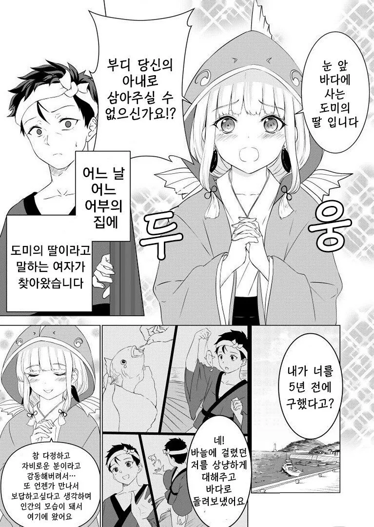 은혜갚으러 찾아온 처자.manhwa