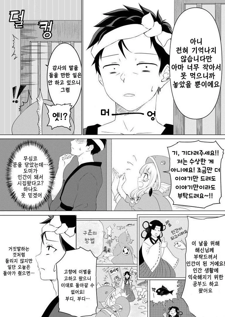 은혜갚으러 찾아온 처자.manhwa - 이미지 2