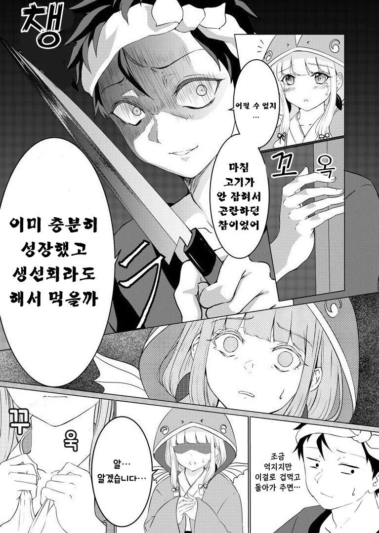은혜갚으러 찾아온 처자.manhwa - 이미지 3