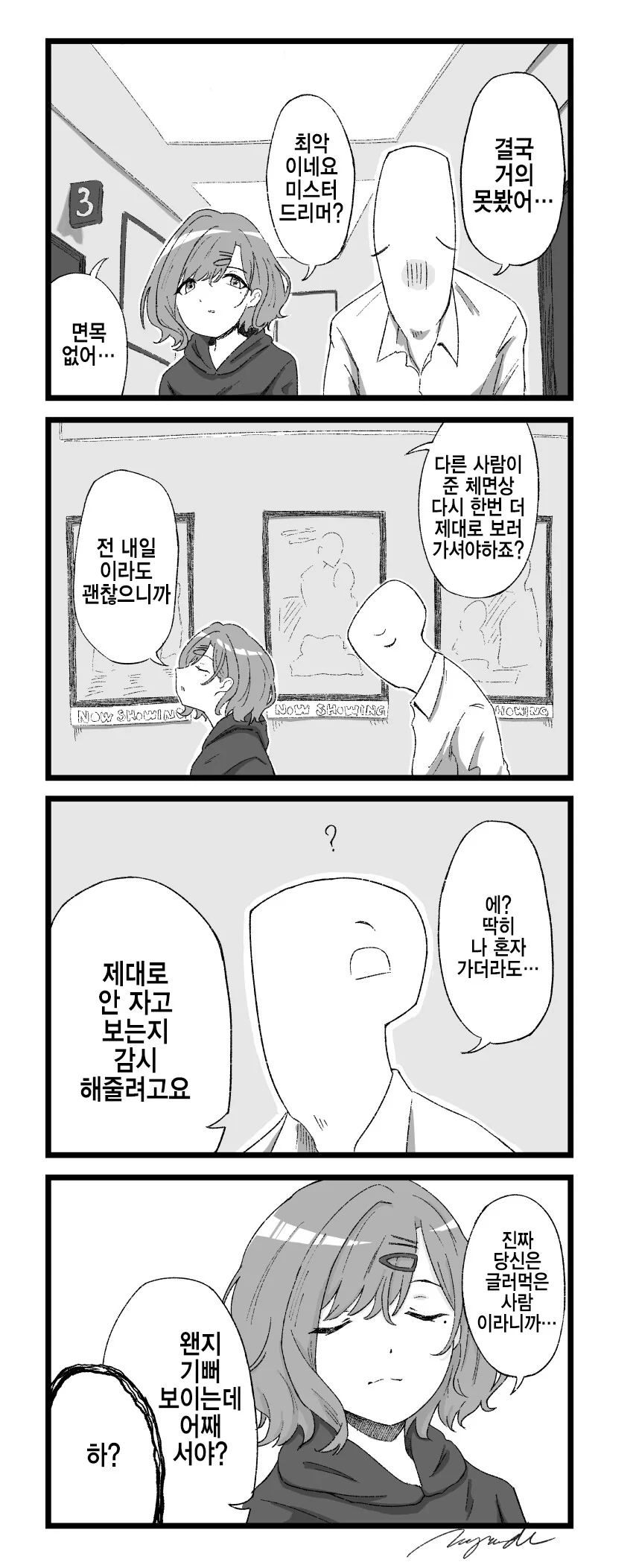 프로듀서랑 영화보는 마도카.manhwa - 이미지 3