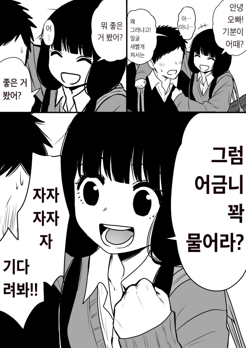 여고생의 ㅍㅌ를 보게 된.manhwa - 이미지 2