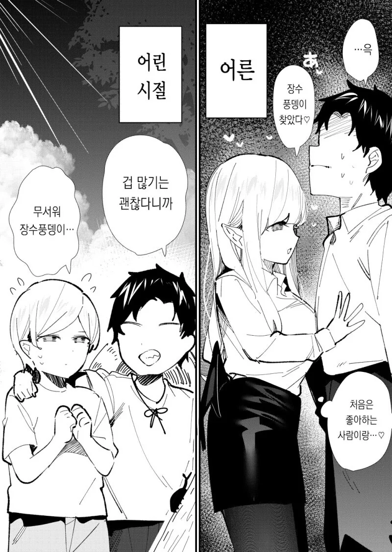 서큐버스 소꿉친구 만화