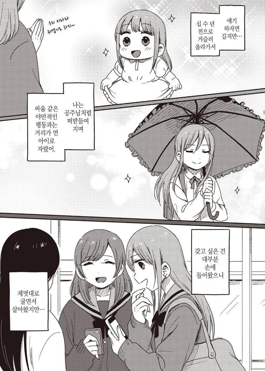 일본 부잣집에서 곱게 자란 아가씨들 특징. manga