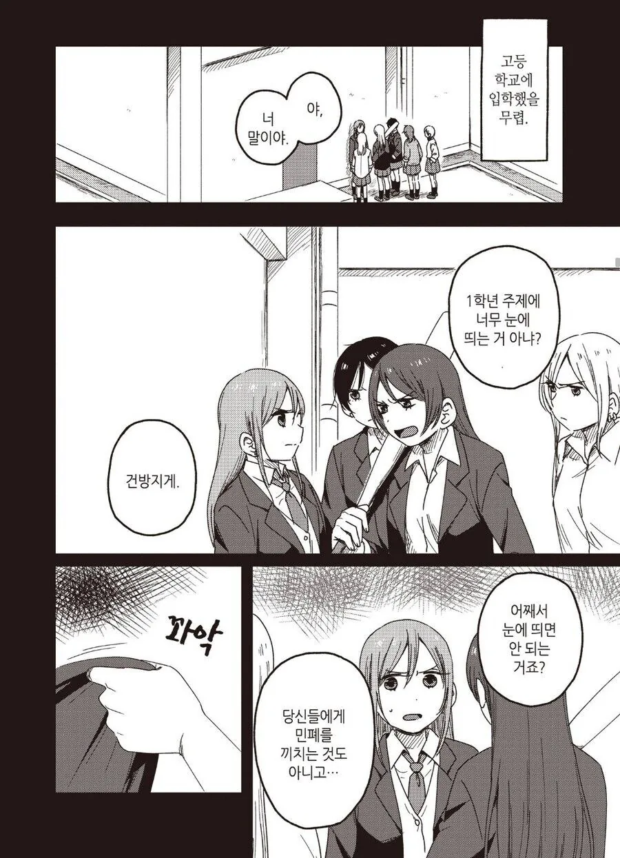일본 부잣집에서 곱게 자란 아가씨들 특징. manga - 이미지 2
