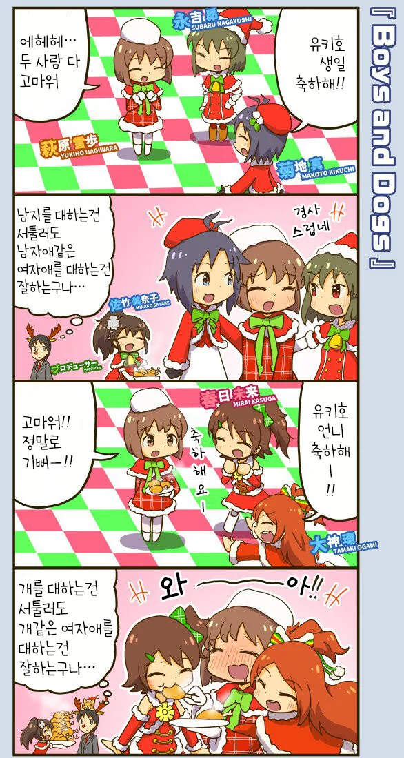 @) 2016년 12월의 우등생님 만화 - 이미지 5