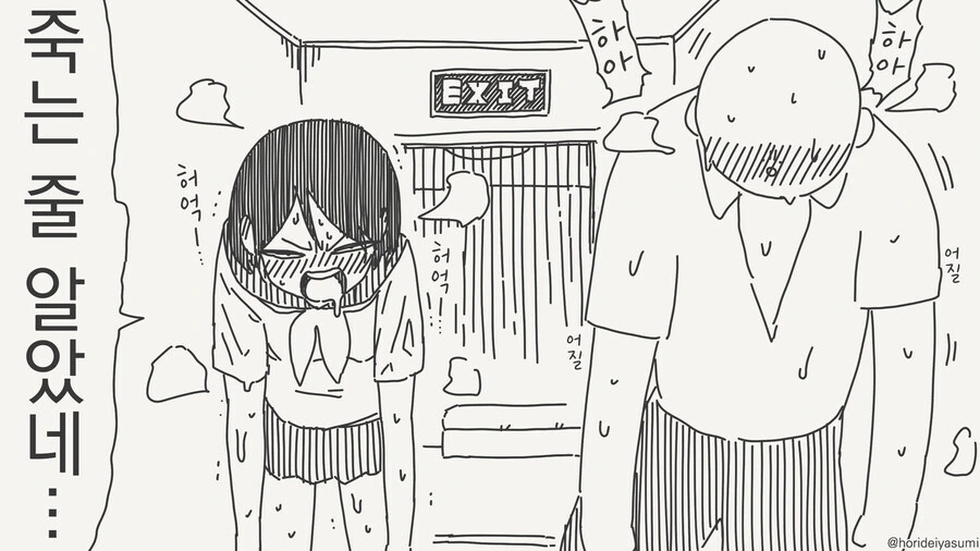 죽음의 ♥스방 망가. manga - 이미지 4