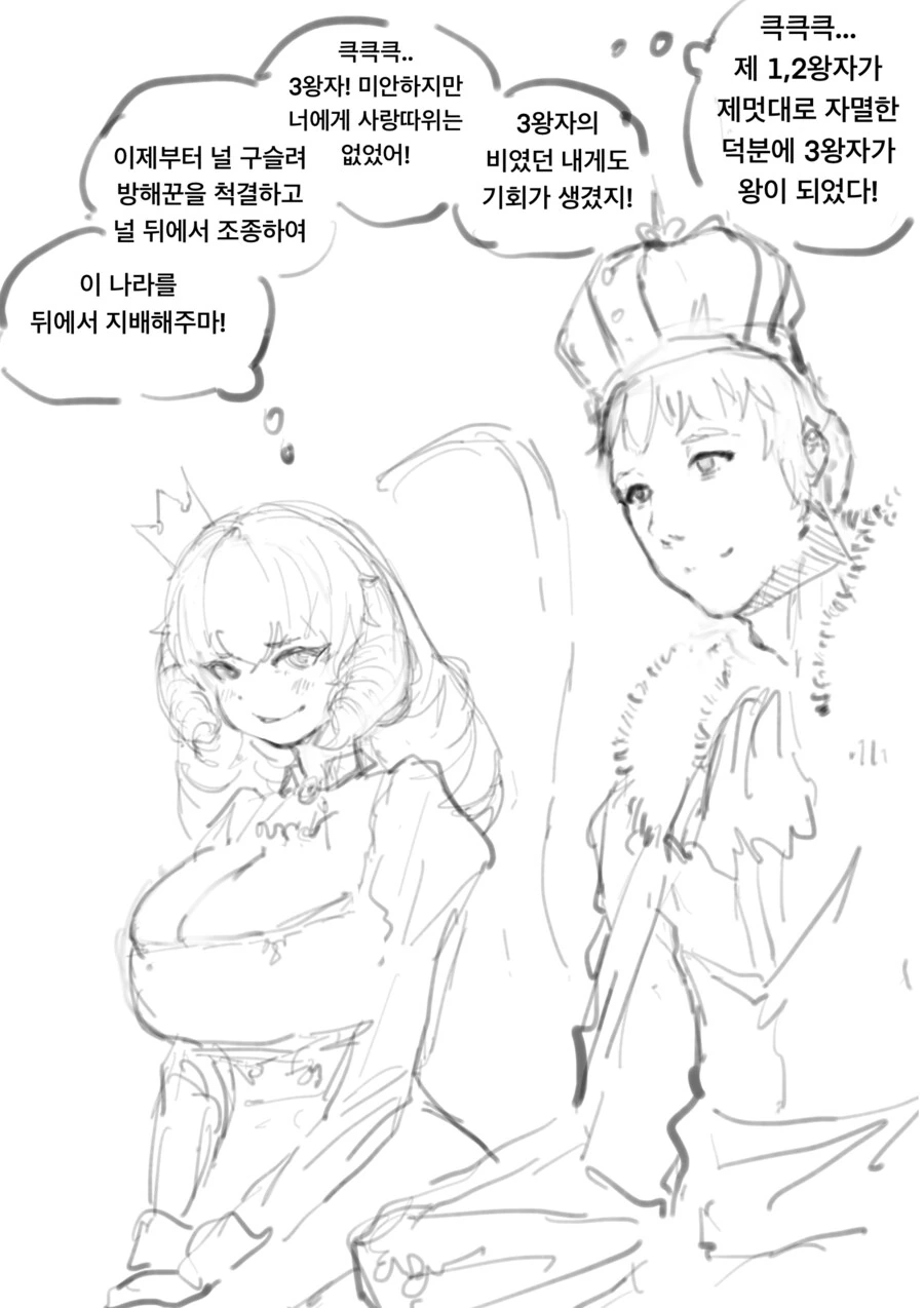 왕비가 왕을 가스라이팅 하는 만화 최신화