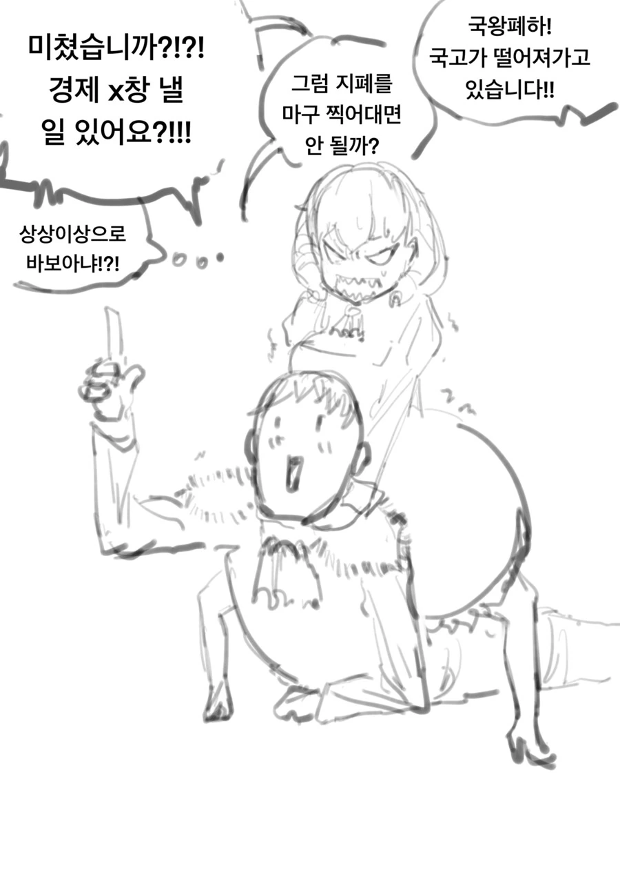 왕비가 왕을 가스라이팅 하는 만화 최신화 - 이미지 2