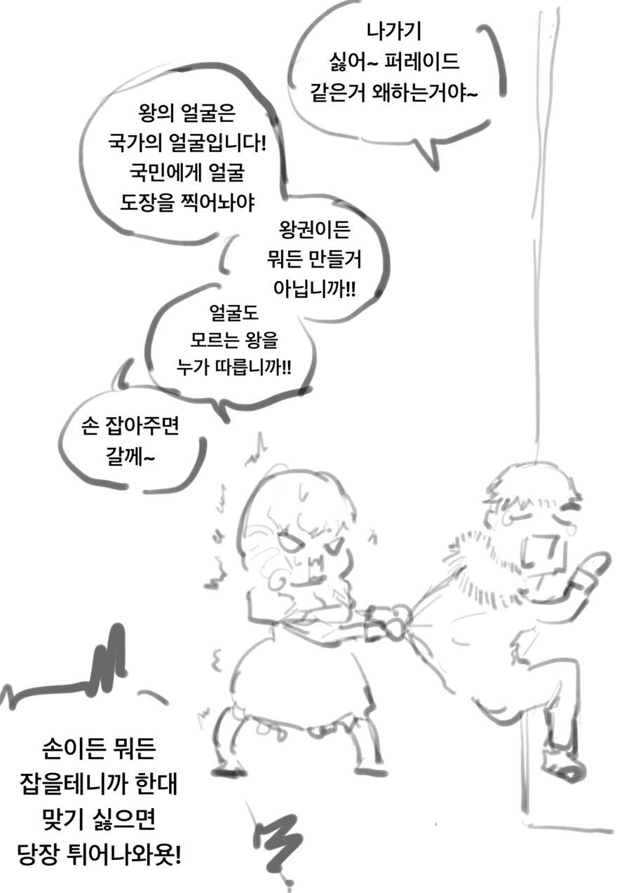왕비가 왕을 가스라이팅 하는 만화 최신화 - 이미지 3