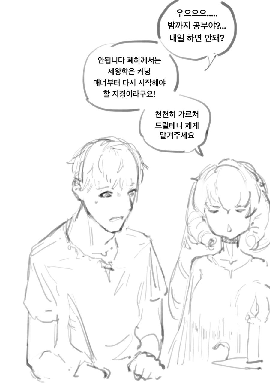 왕비가 왕을 가스라이팅 하는 만화 최신화 - 이미지 4