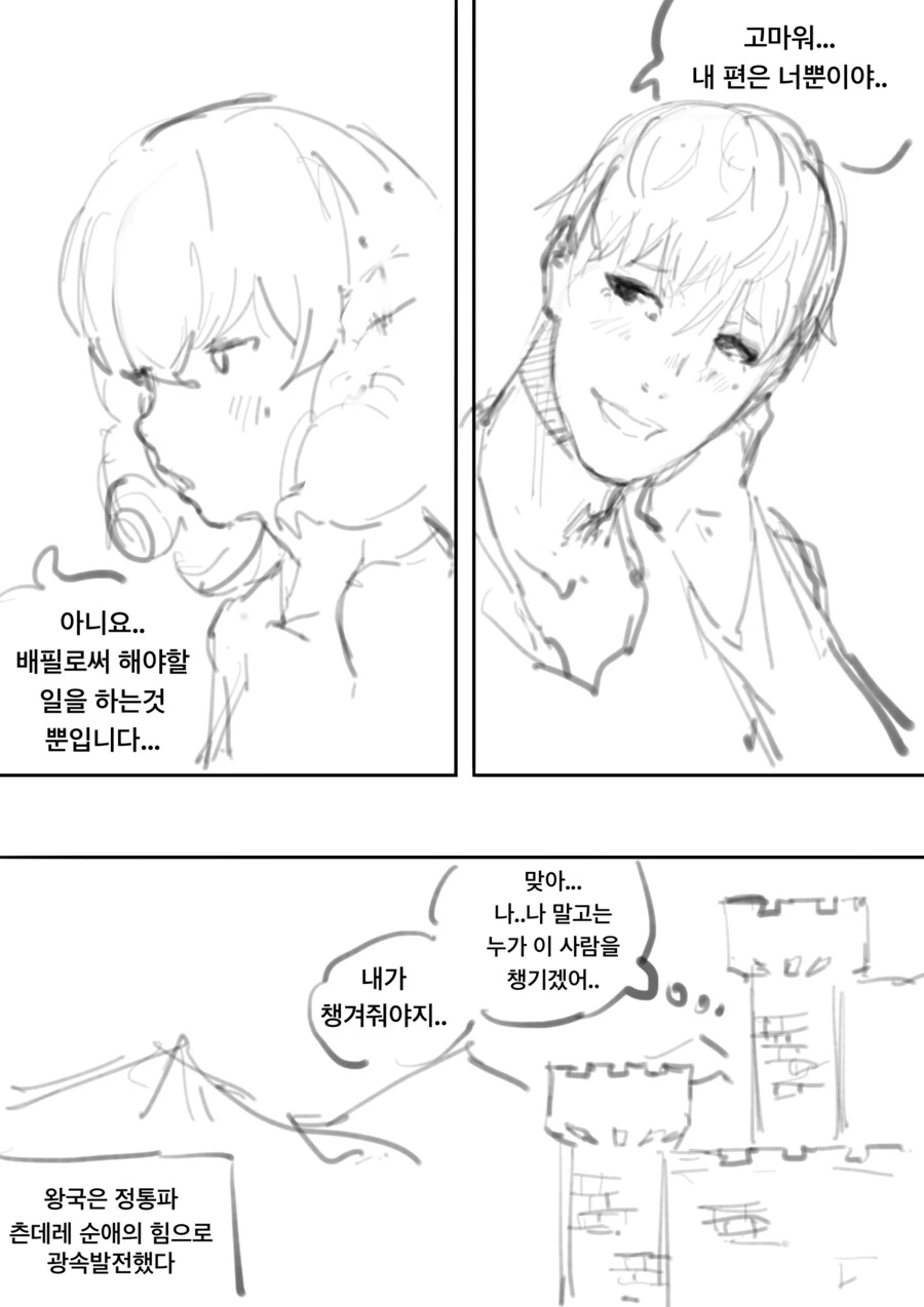 왕비가 왕을 가스라이팅 하는 만화 최신화 - 이미지 5